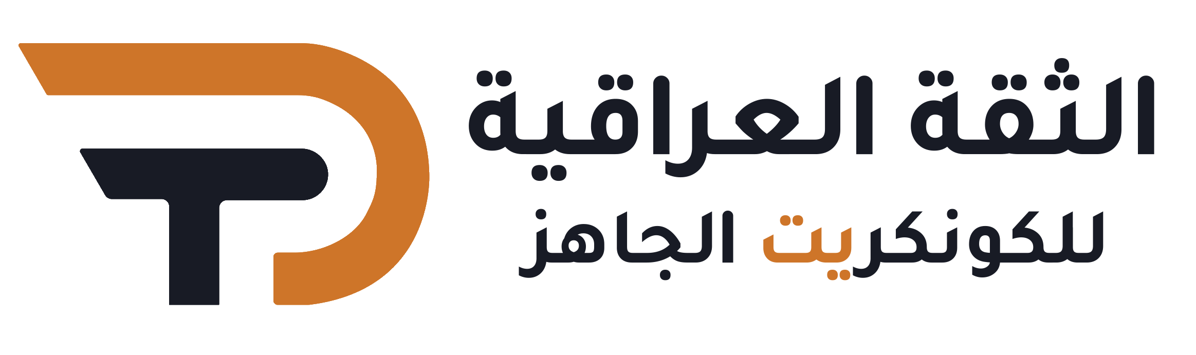 شعار الثقة العراقية للكونكريت الجاهز